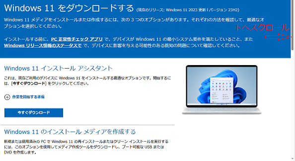 Windows11のインストールメディアをUSB作成する工程2で、Windows11の最新バージョンのダウンロード先 マイクロソフト公式サイトにアクセスして最初に表示される画面